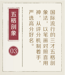 起名大师-起名流程三